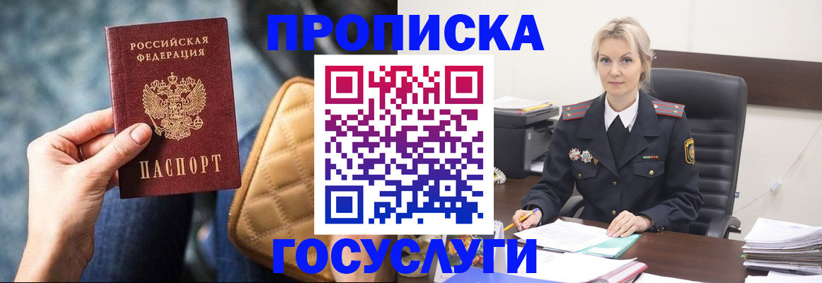 где прописаться в Бердске