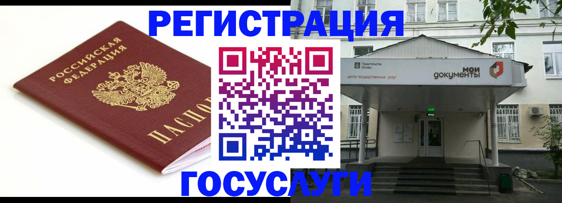 прописка для кредита в Бердске