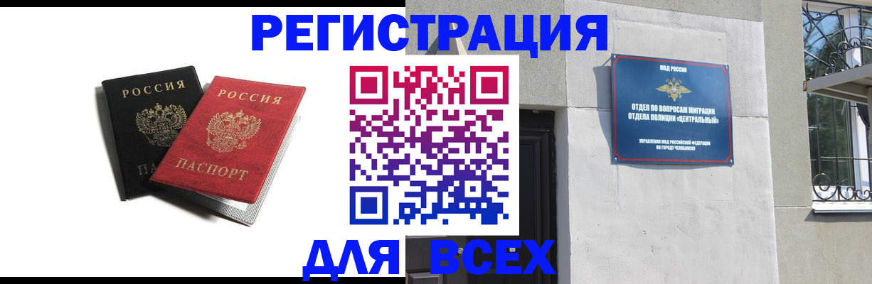 где прописаться в Бердске