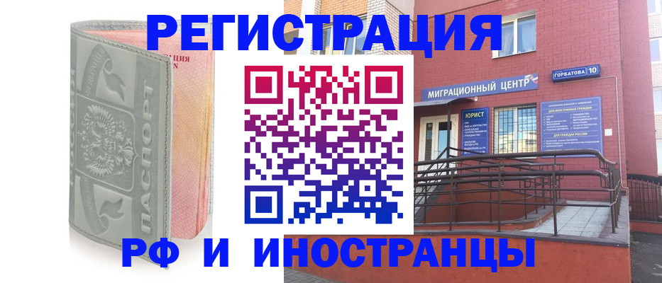 временная прописка в Бердске