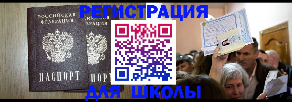 временная регистрация купить в Бердске