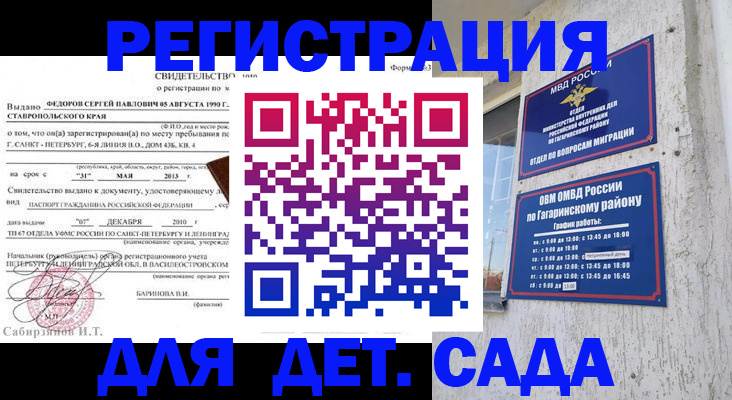 временная регистрация собственник в Бердске