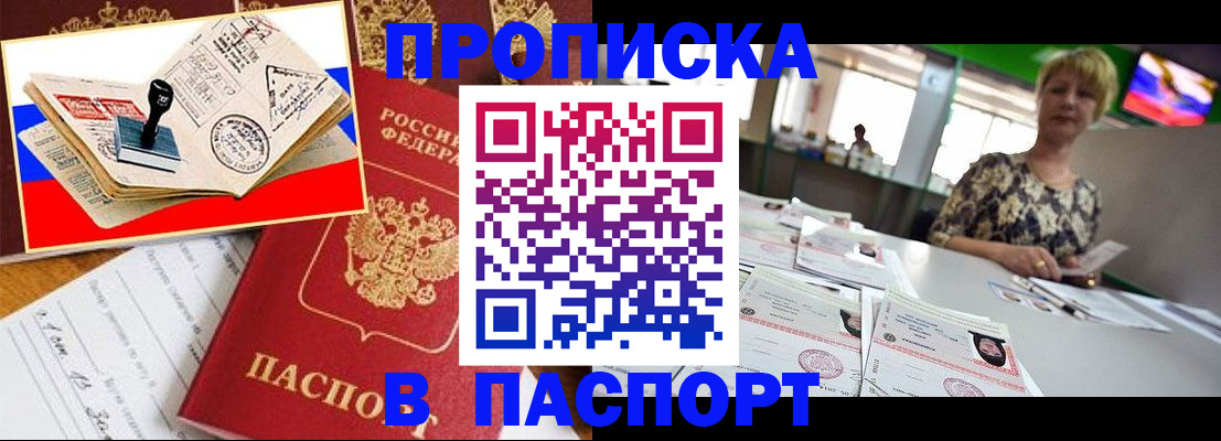 прописка иностранных граждан в Бердске
