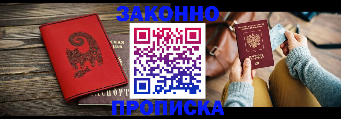 временная регистрация гарантия в Бердске